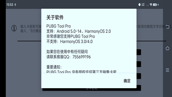 PUBG Tool Pro HD�ٷ����°�