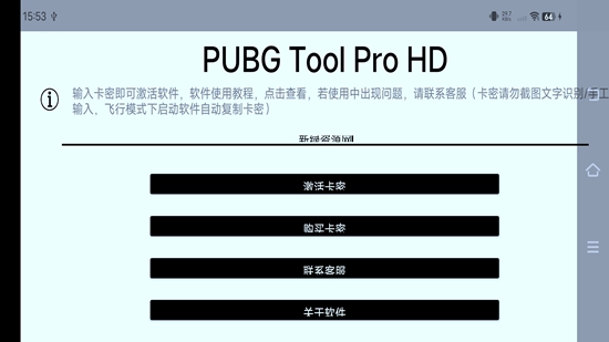 PUBG Tool Pro HD�ٷ����°�