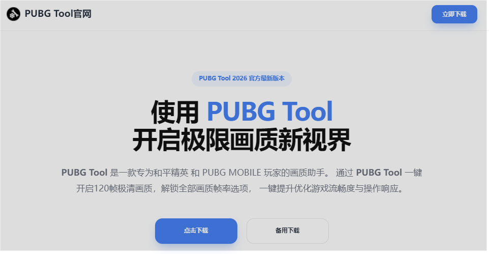 PUBG Tool Pro HD�ٷ����°�