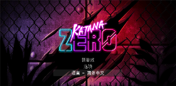 ��ʿ���ֻ������°汾(Katana ZERO)