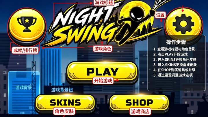 霓虹摆荡最新版(Neon Swing) 霓虹摆荡最新版(Neon Swing)