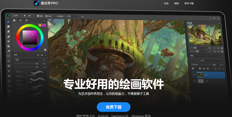 画世界Pro官方正版 画世界Pro官方正版