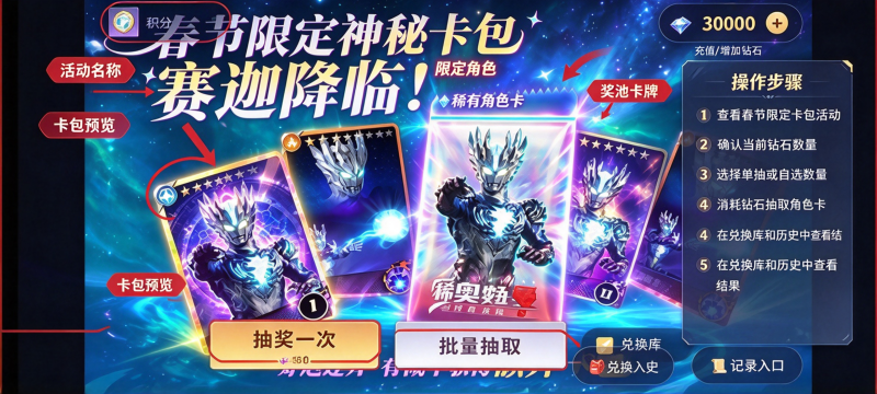 赛迦降临卡包抽奖模拟器(奥特曼传奇英雄2抽卡模拟工具) 赛迦降临卡包抽奖模拟器(奥特曼传奇英雄2抽卡模拟工具)
