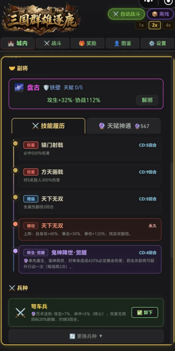 三国群雄逐鹿最新版 三国群雄逐鹿最新版