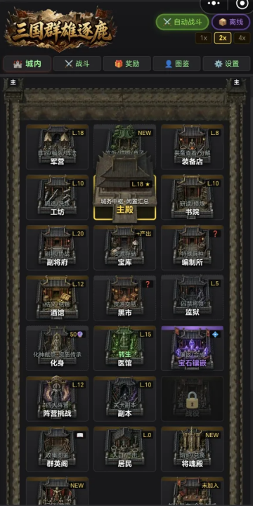 三国群雄逐鹿最新版 三国群雄逐鹿最新版