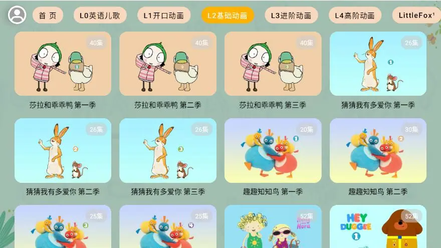 宝宝课堂-启蒙学习好帮手 宝宝课堂-启蒙学习好帮手