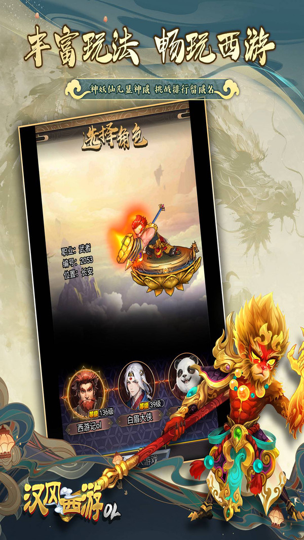 汉风西游OL最新版本截图2
