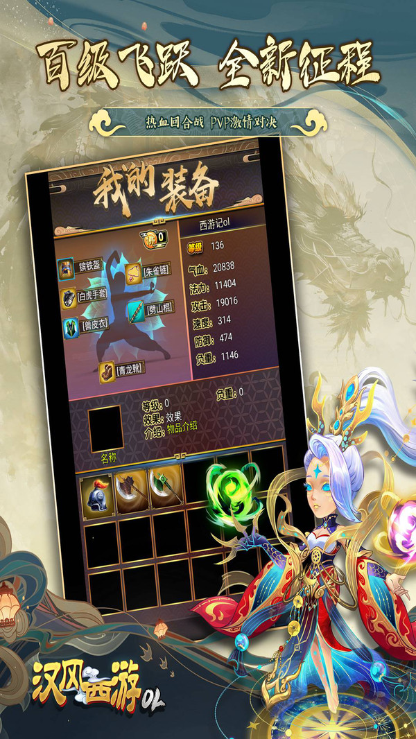汉风西游OL最新版本截图0