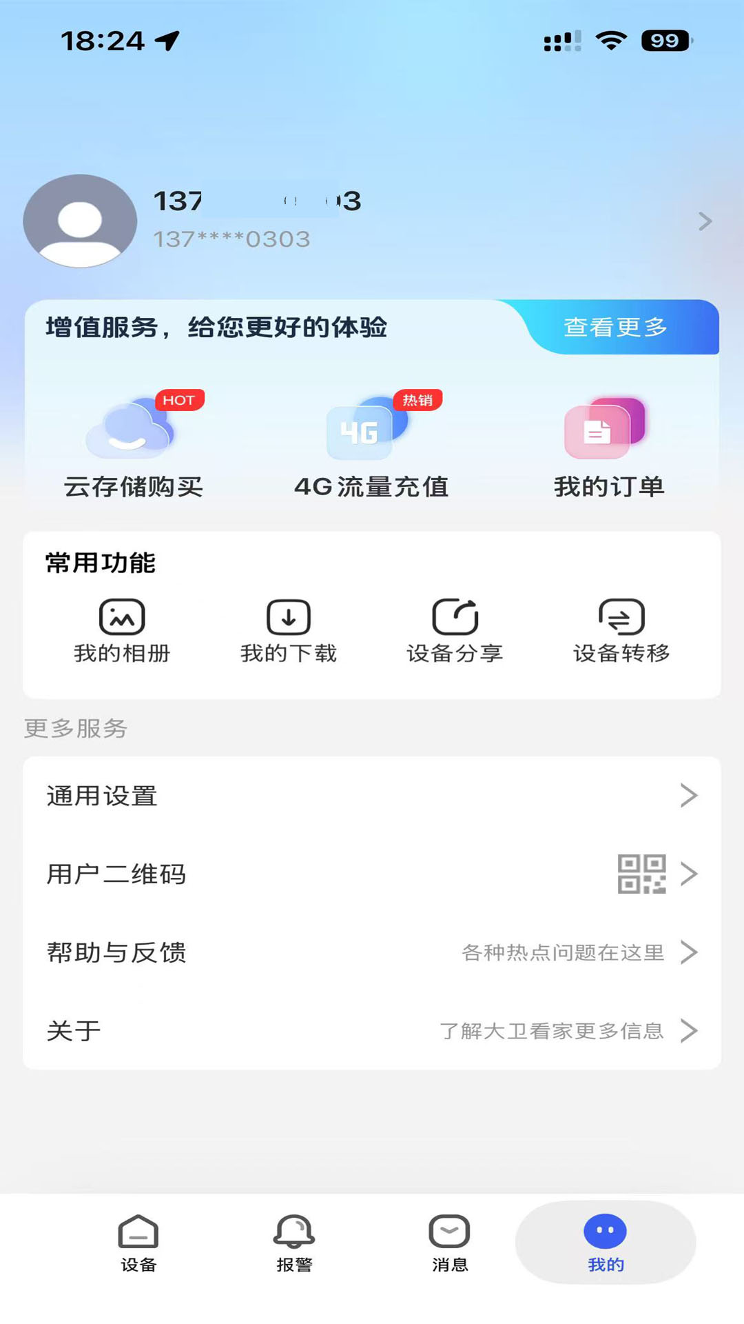 大爱看家-远程看家小助手截图