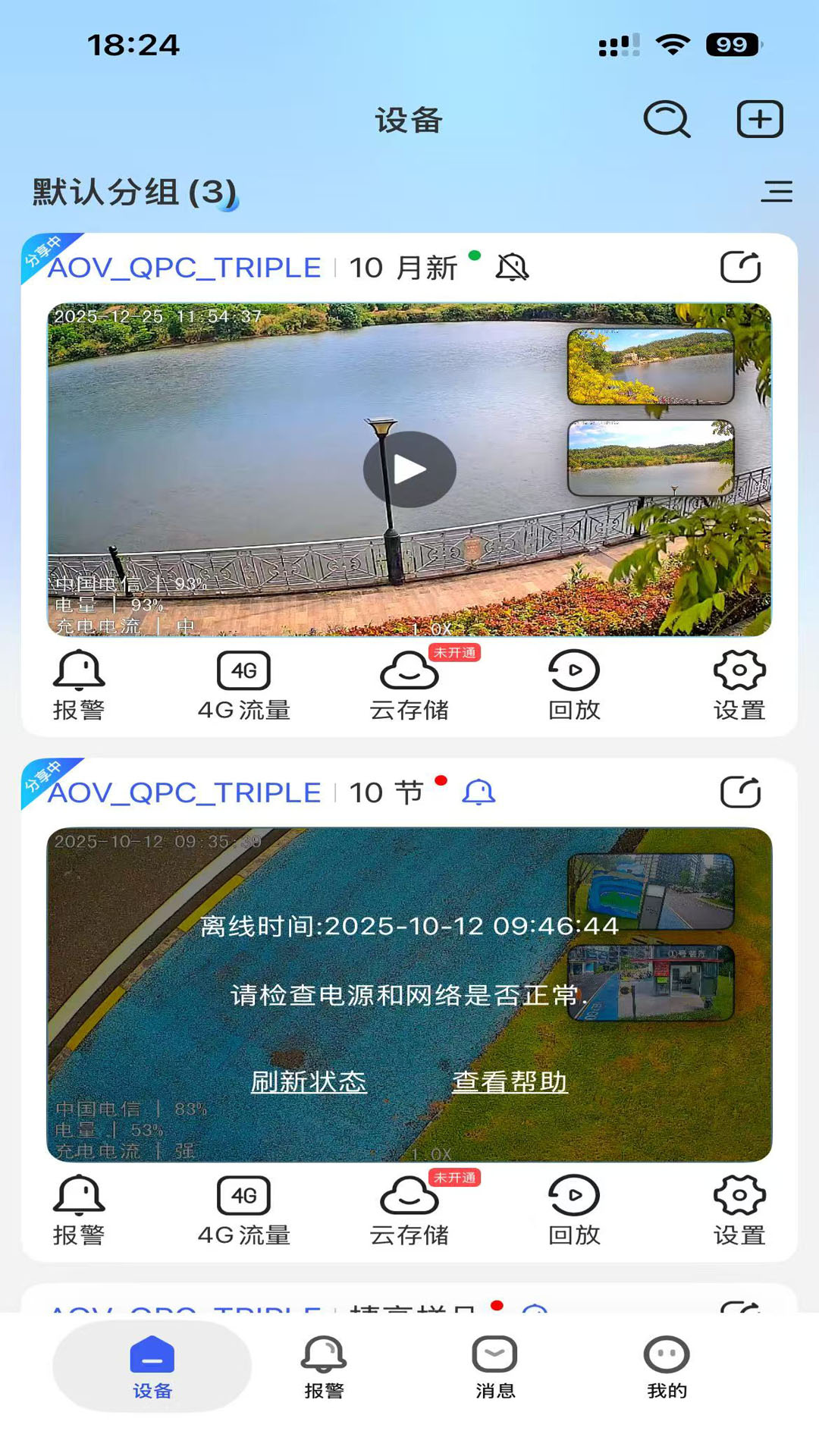 大爱看家-远程看家小助手截图