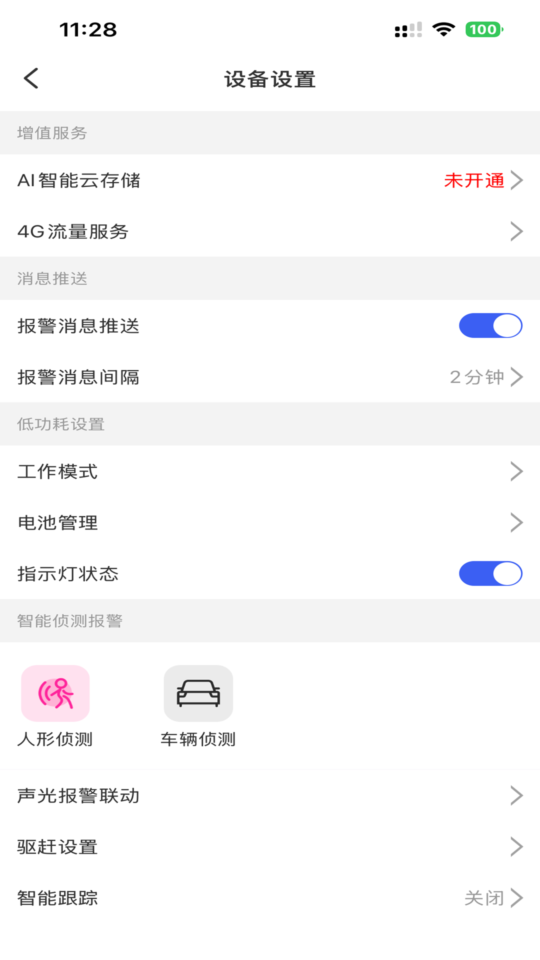 大爱看家-远程看家小助手截图