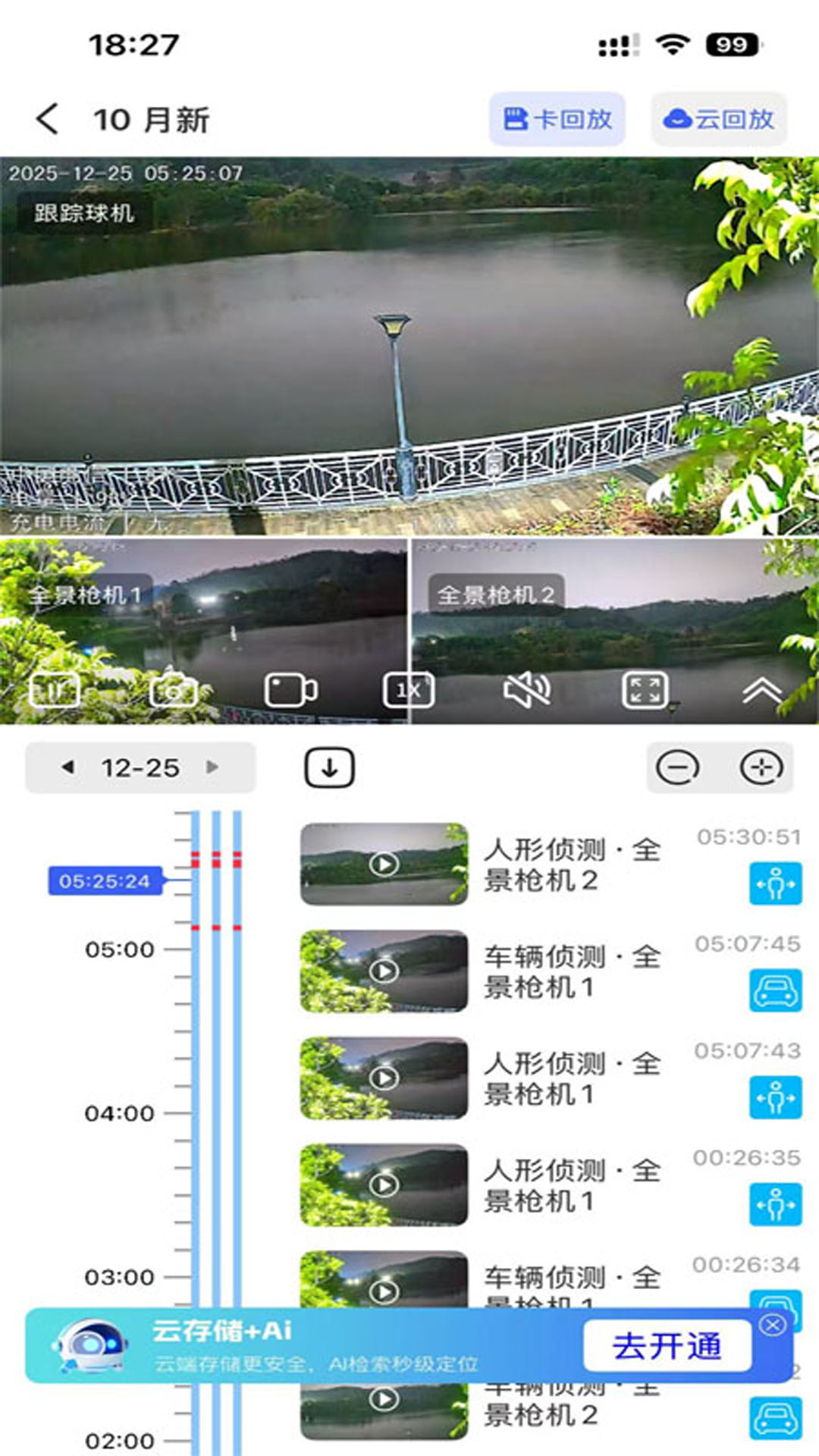 大爱看家-远程看家小助手截图