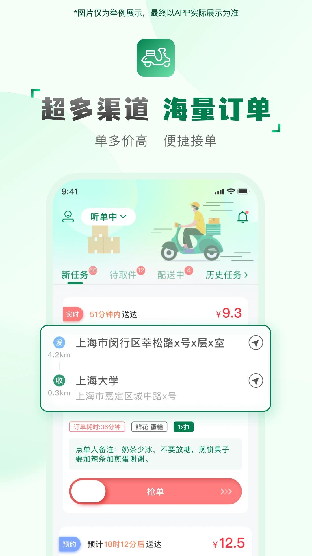 配送骑手端-专业接单配送助手截图