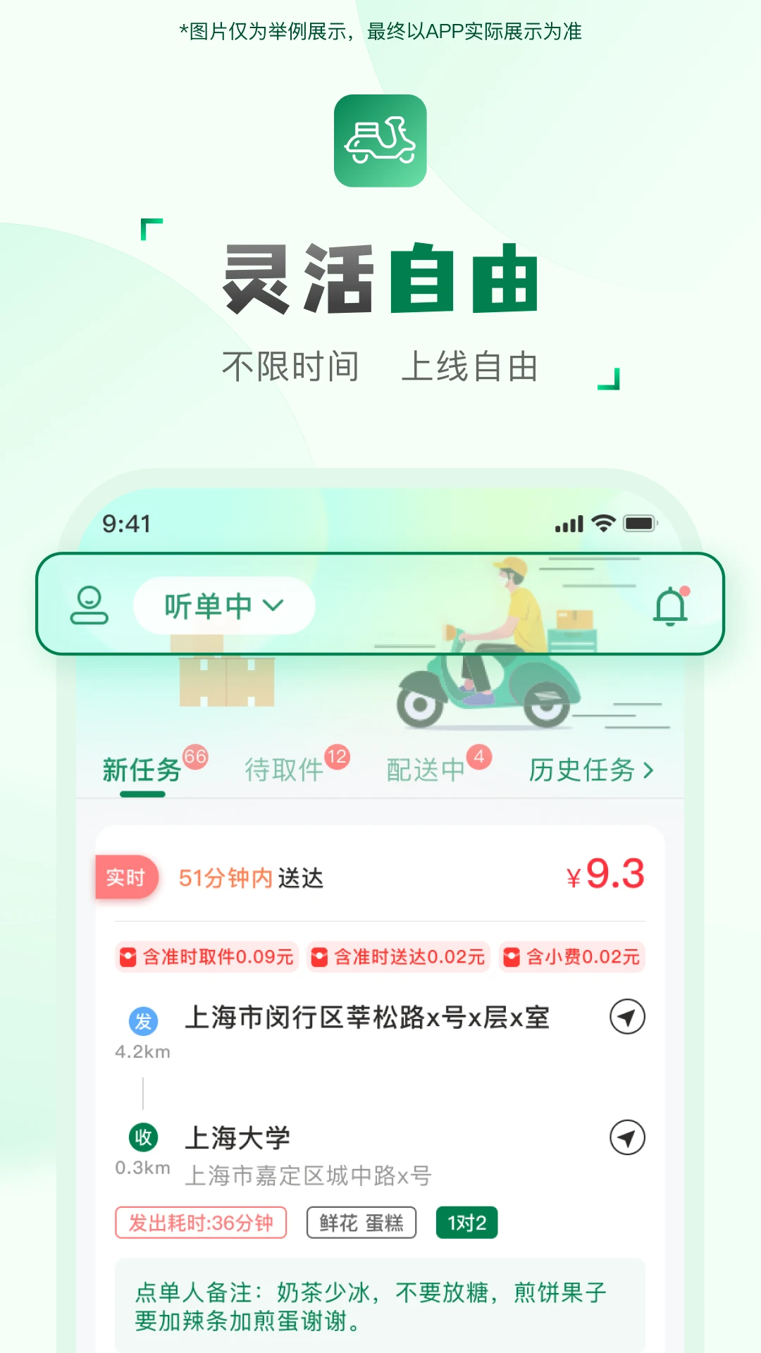 配送骑手端-专业接单配送助手截图