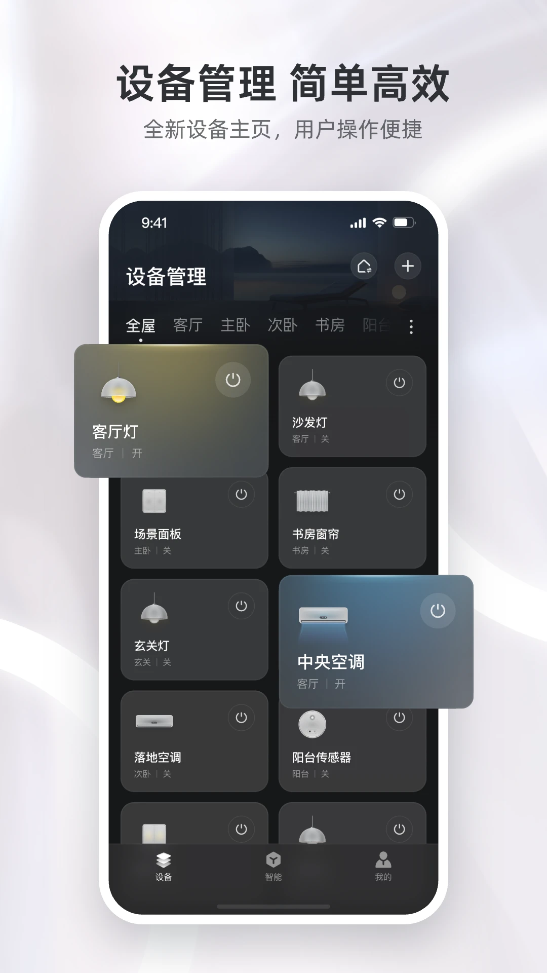 精灵未来家-智能家居控制中心截图
