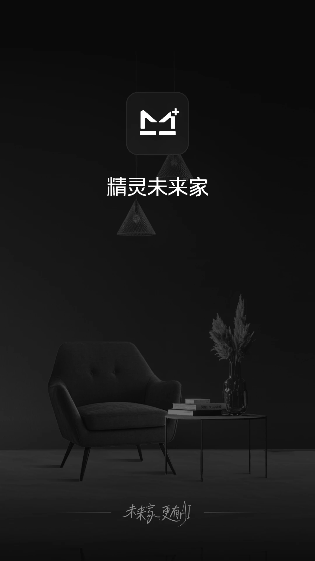 精灵未来家-智能家居控制中心截图