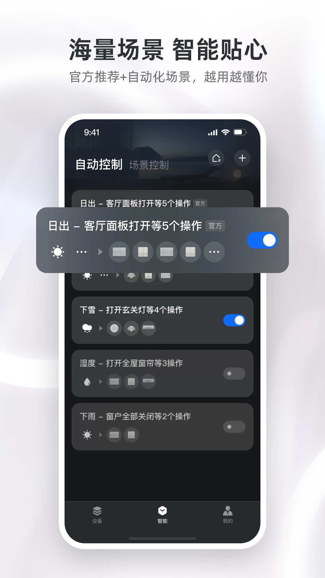 精灵未来家-智能家居控制中心截图