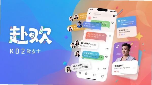 一张展示《赴欢》app界面设计的宣传图,画面包含多彩的聊天气泡、用户头像和动态卡片,整体风格时尚活泼,色调明亮,突出社交互动氛围。