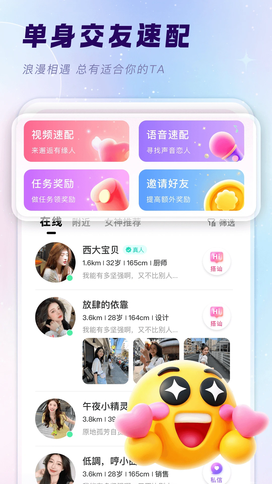 赴欢-优质社交互动平台截图
