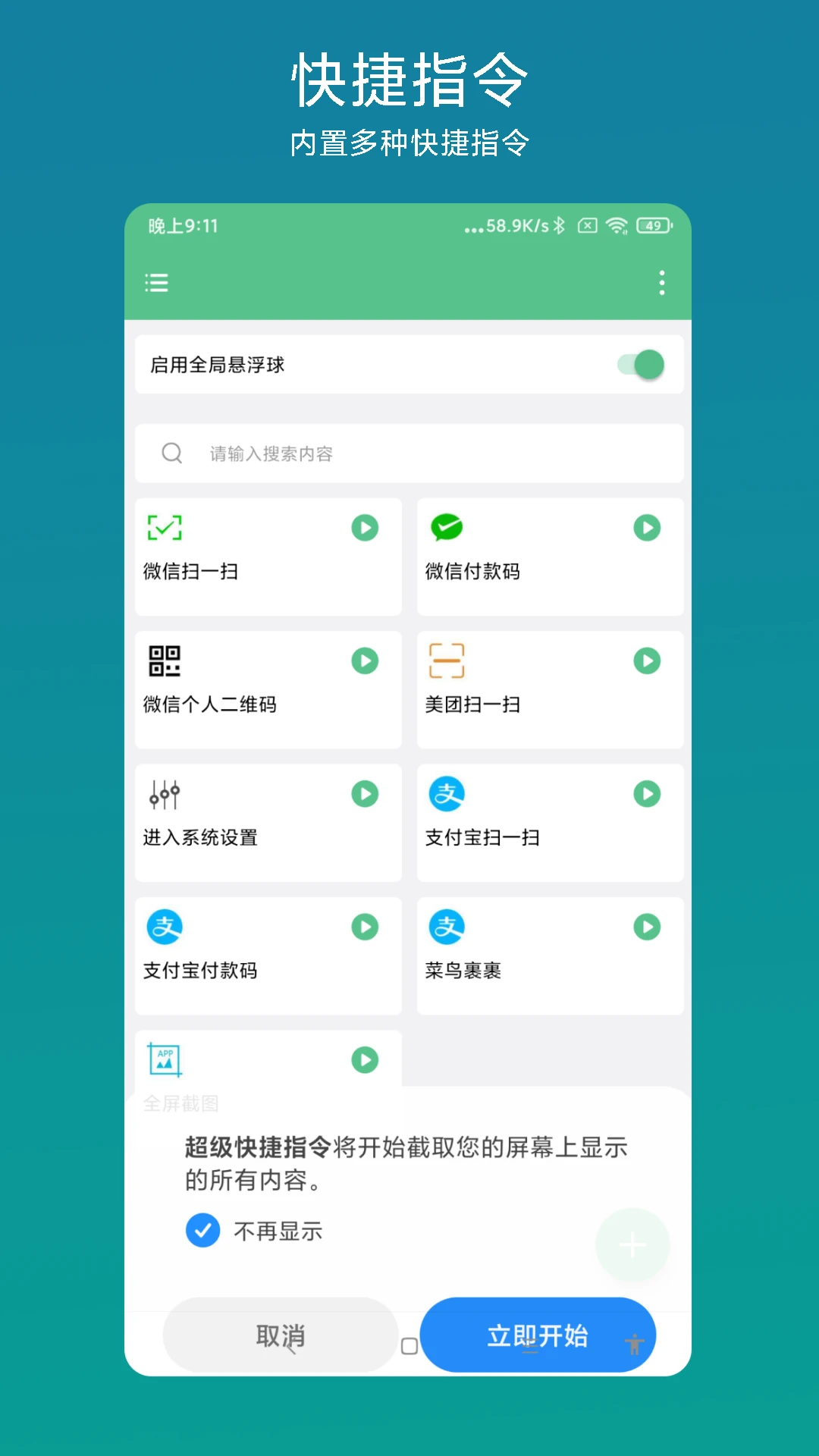 超级快捷指令-极简高效的手机自动化工具截图