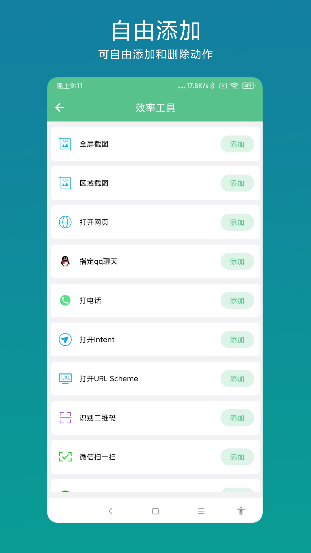 超级快捷指令-极简高效的手机自动化工具截图