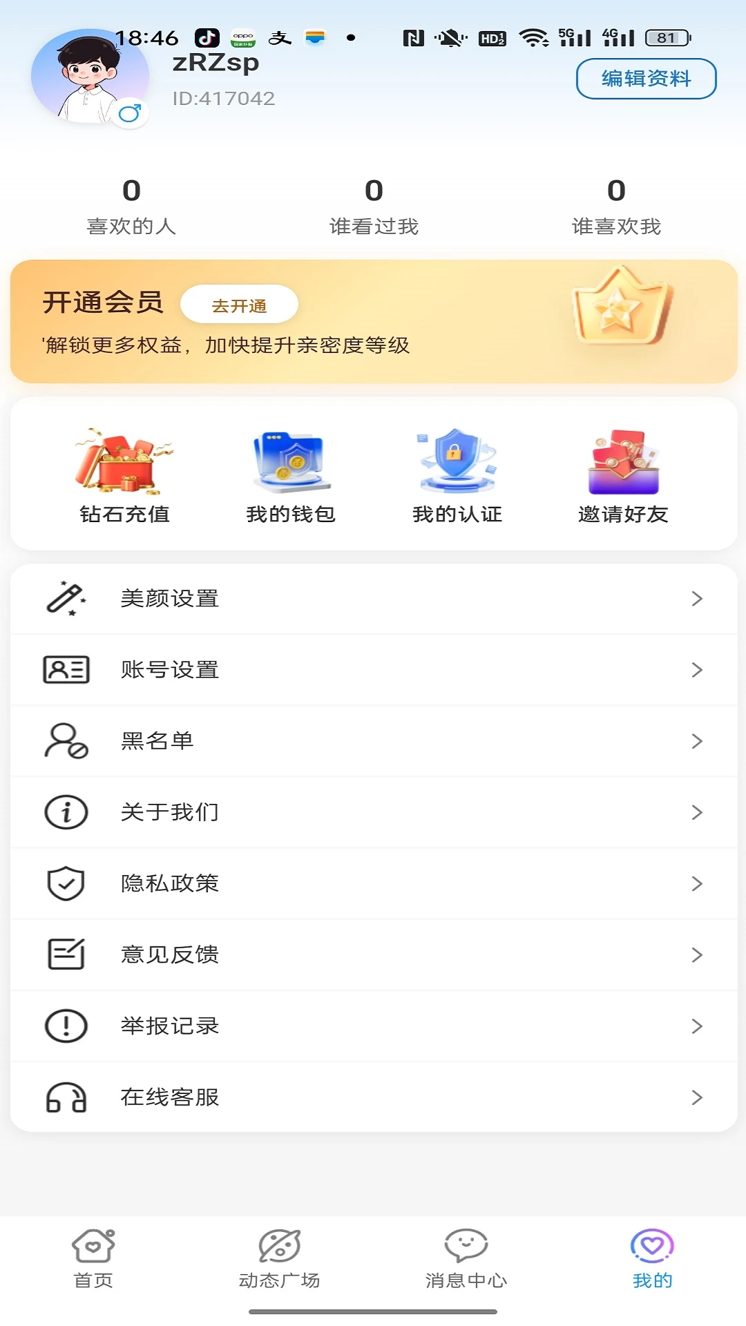枕星伴语-温暖治愈的聊天陪伴软件截图
