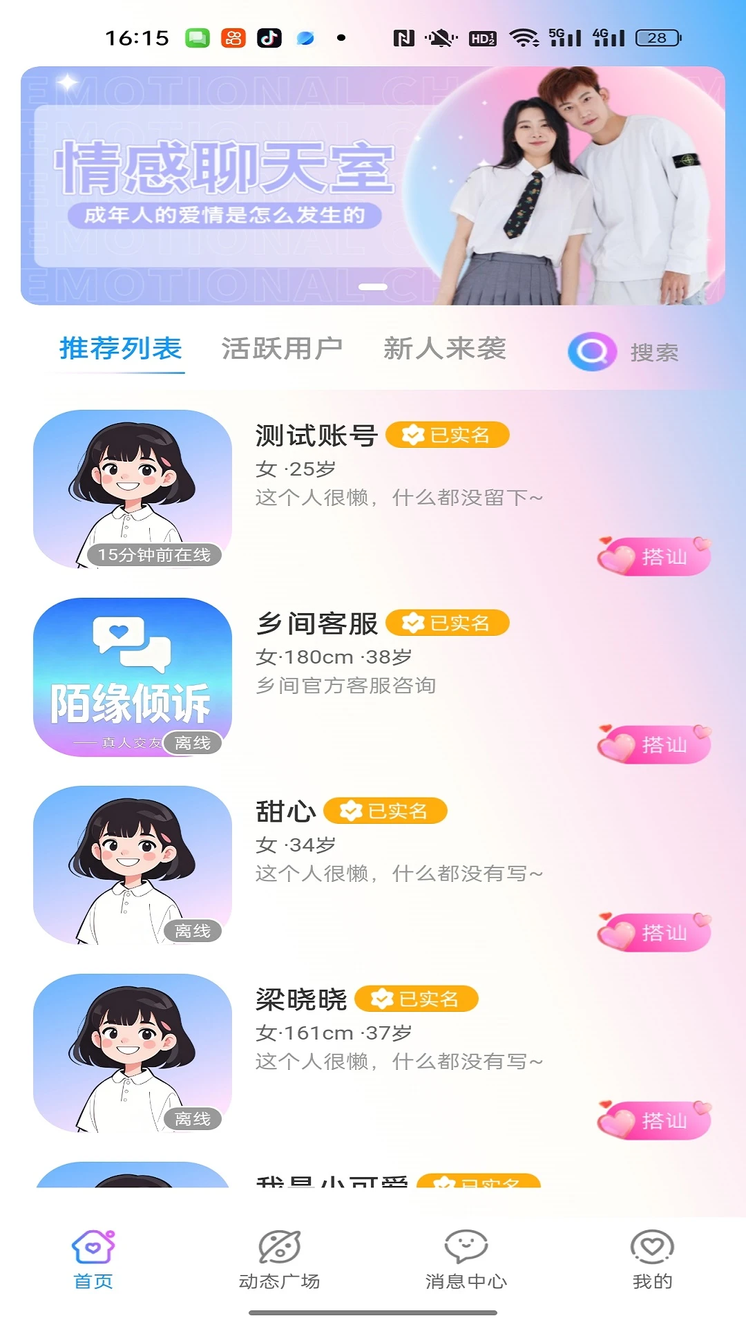 枕星伴语-温暖治愈的聊天陪伴软件截图
