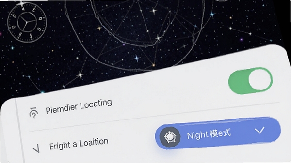 星象app设置界面,显示高精度定位开关与夜间模式选项,背景为暗色星图