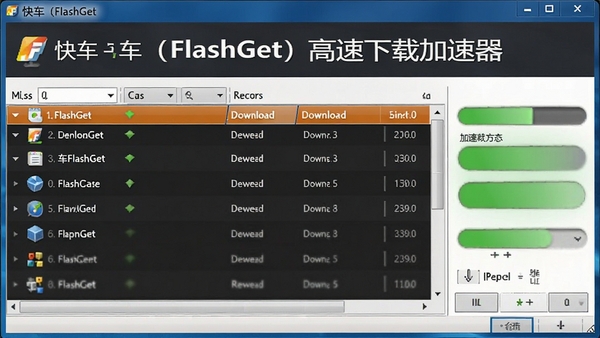 �쳵FlashGet�����������ͼ��չʾ���������б������״̬��������ִ�������Ϊ���쳵��FlashGet���������ؼ�������