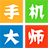 �ֻ���ʦ-ȫ���ֻ�����ר��v3.2.0 �ٷ�����
