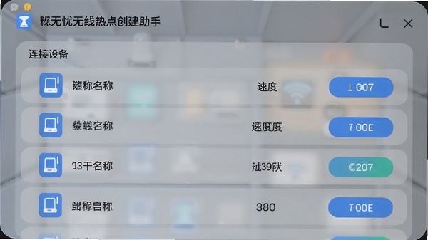 ���������ȵ㴴�������豸������壬���б���ʽչʾ�����豸�������豸ͼ�ꡢ���ơ��ٶȺͲ�����ť������Ϊ��͸��ë����Ч�����ִ���ʮ�㡣