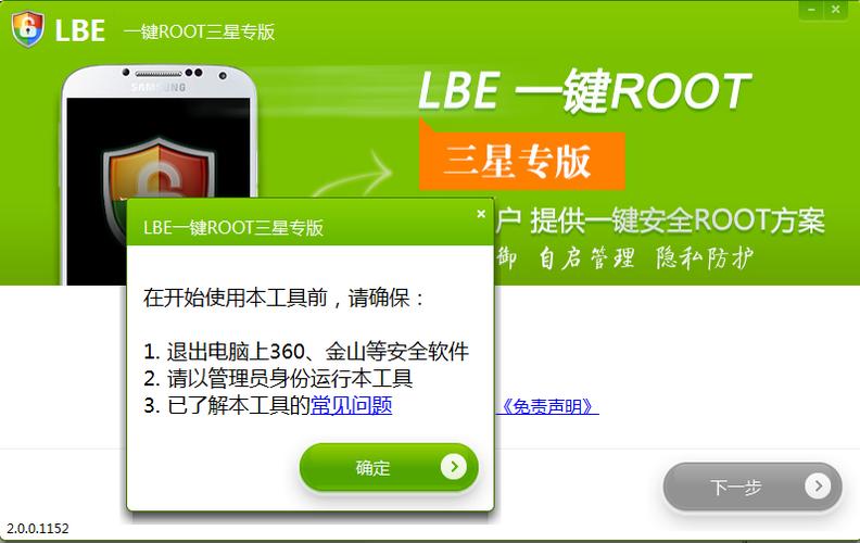 LBEһ��ROOT-���ɻ�ȡ�ֻ����Ȩ�޽�ͼ0