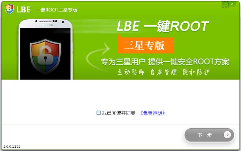 LBEһ��ROOT-���ɻ�ȡ�ֻ����Ȩ�޽�ͼ2