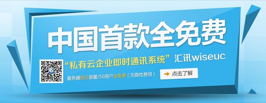 ��ѶWiseUC��ҵ��ʱͨѶƽ̨-��Ч��ҵ��ͨЭ��ר�ҽ�ͼ3