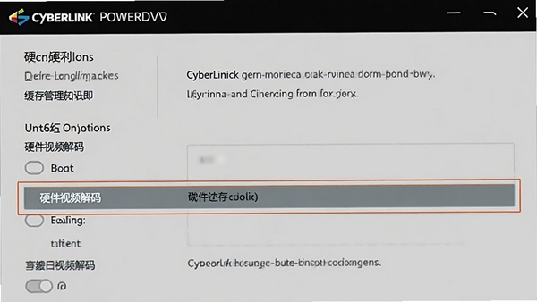 CyberLink PowerDVD���ý����ͼ����ʾӲ�����ٺͻ������ѡ�������ʾ