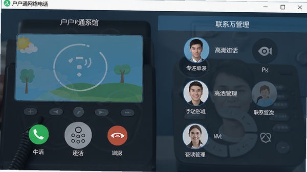 ����ͨ����绰���������ͼ��չʾ����ͨ������ϵ�˹�������