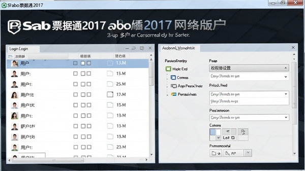 ����Ʊ��ͨ2017�������û�Эͬ����ʾ��ͼ����ʾ�û��б���Ȩ�����ã����������ڵ�¼����