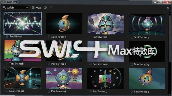 SWiSH Max��Ч����壬չʾ���ֶ���Ч��Ԥ�����������������������ˮӡ