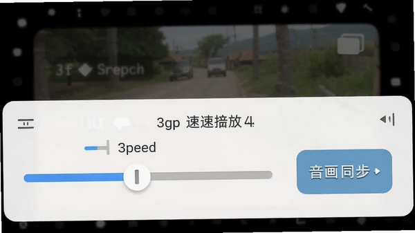 3gp��Ƶ���������ٲ��ſ���������ʾ�ٶȵ��ڻ��������ͬ����ť