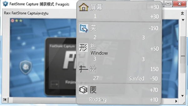 FastStone Capture捕获模式菜单展开图,包含全屏、窗口、矩形、手绘、滚动等选项,配以快捷键标注