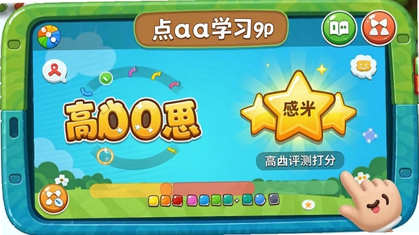 aaa���ѧϰ�������������ֽ��棬��ʾ�߷ֺ����ǽ���������ɫ�ʷḻ