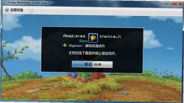 Amaze Multimedia Screen Saver 故障排查界面,显示解码器缺失提示,支持在线下载组件