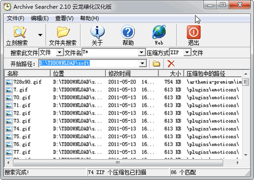 Archive Searcher-�����ļ�ȫ������������ͼ1