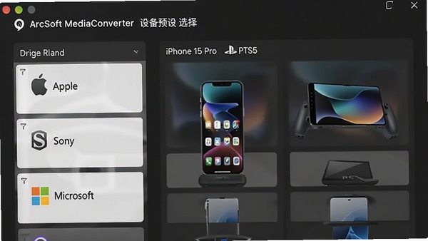 ArcSoft MediaConverter设备预设选择界面,左侧为设备品牌列表如Apple、Sony、Microsoft,右侧为具体型号如iPhone 15 Pro、PS5,界面设计清晰,方便用户快速选择对应设备进行优化转换。