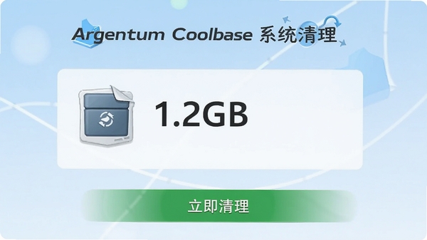 Argentum Coolbase ϵͳ����ҳ�棬��ʾɨ����������ļ����� 1.2GB���·��С�������������ɫ��ť��������ˬ������Ϊǳ��ɫ����