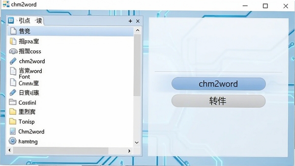 chm2word�����������ͼ��չʾ����ת��������壬����ļ��б����Ҳ�ת����ť������Ϊ����ɫ�Ƽ���
