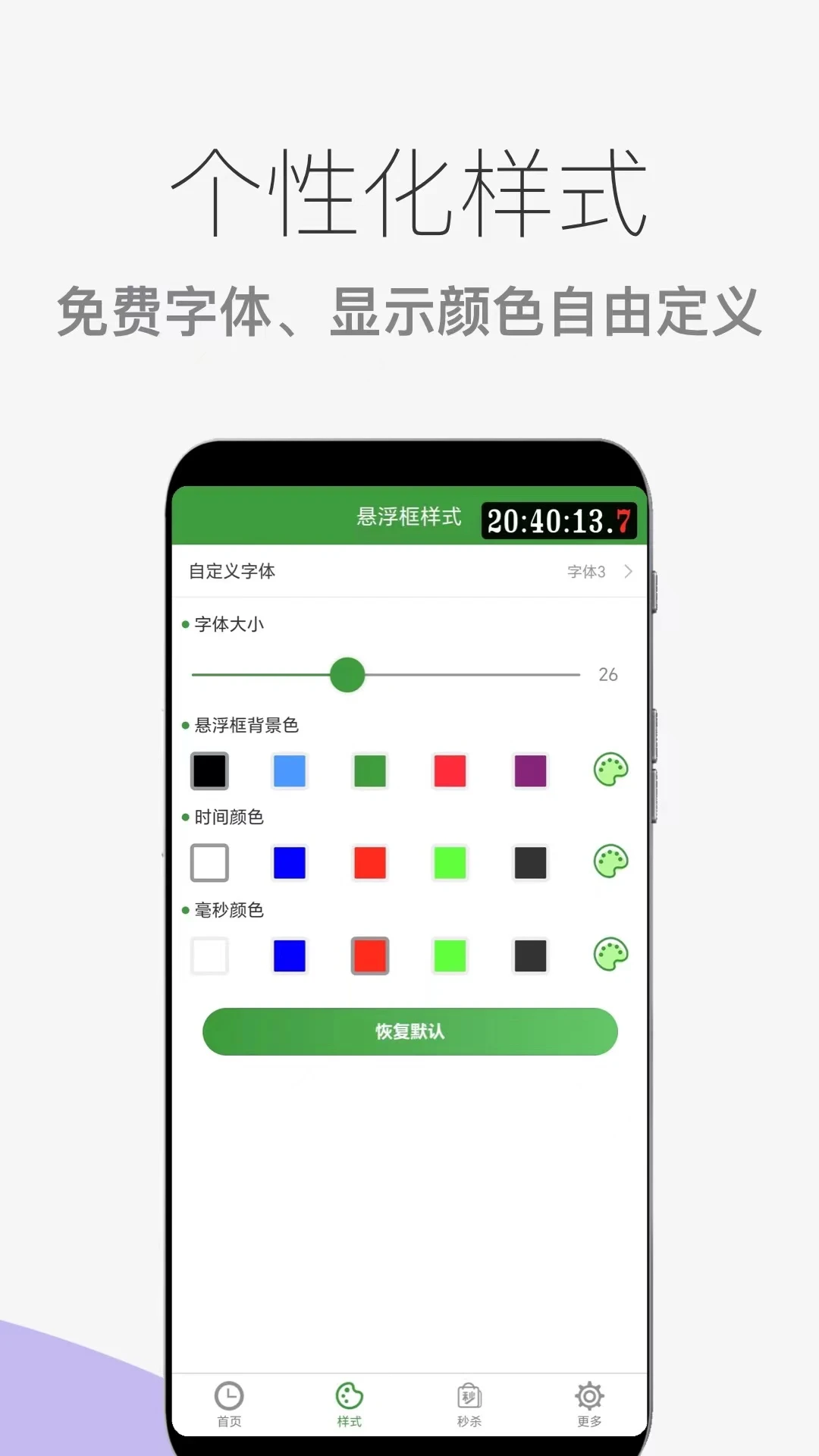 木木秒杀助手-抢购神器截图