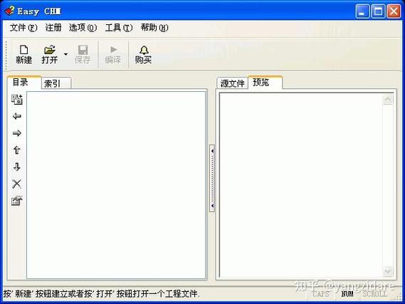 Easy CHM-轻松制作CHM电子书截图0