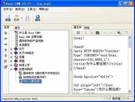 Easy CHM-轻松制作CHM电子书截图2