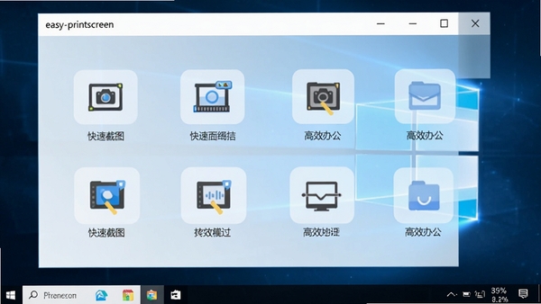 һ����������Ļ��ͼ����������Windows�����ϣ���������Ϊeasy-printscreen����������ʾ���ֽ�ͼģʽͼ�꣬����Ϊ����ɫ���䣬��������ˬ������ͻ�������ٽ�ͼ���롰��Ч�칫������